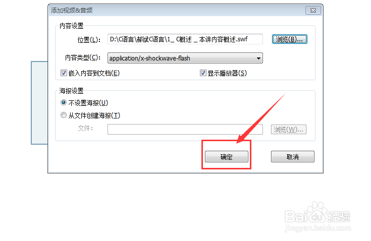 如何在PDF文件中添加视频文件