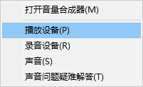 Windows10系统声音如何设置