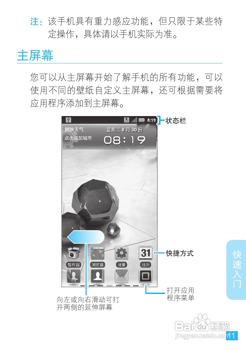 摩托罗拉 ME525+手机说明书:[2]