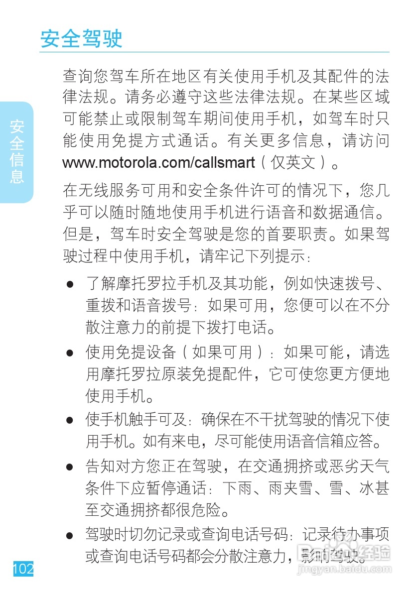 摩托罗拉 ME525+手机说明书:[11]