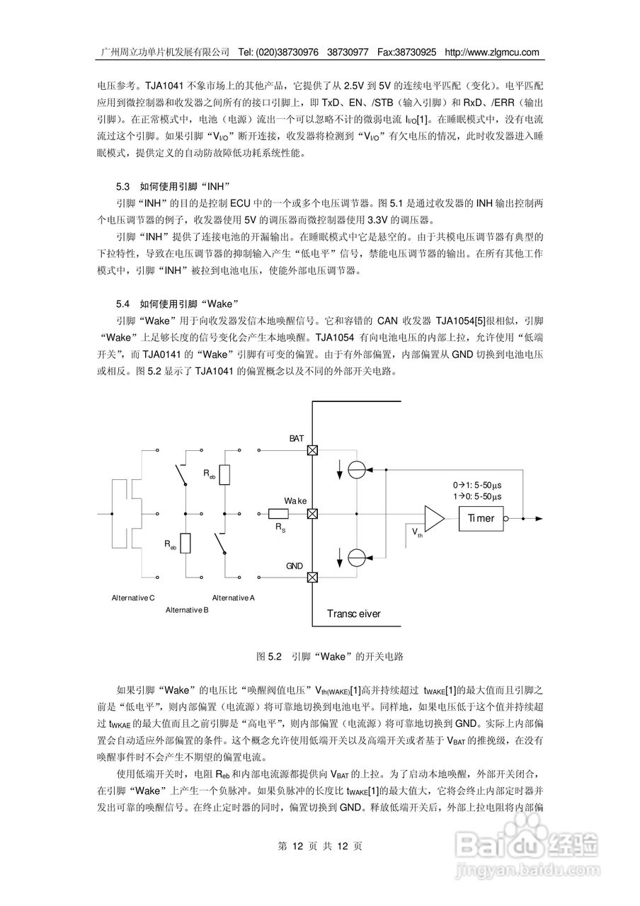 周立功TJA1041 CAN高速收发器说明书:[2]