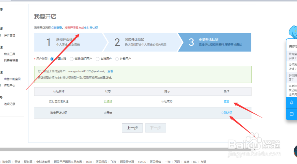 怎么在淘宝开网店？