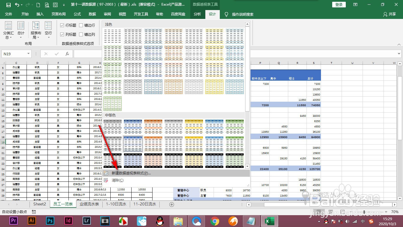 Excel数据透视表如何修饰界面?
