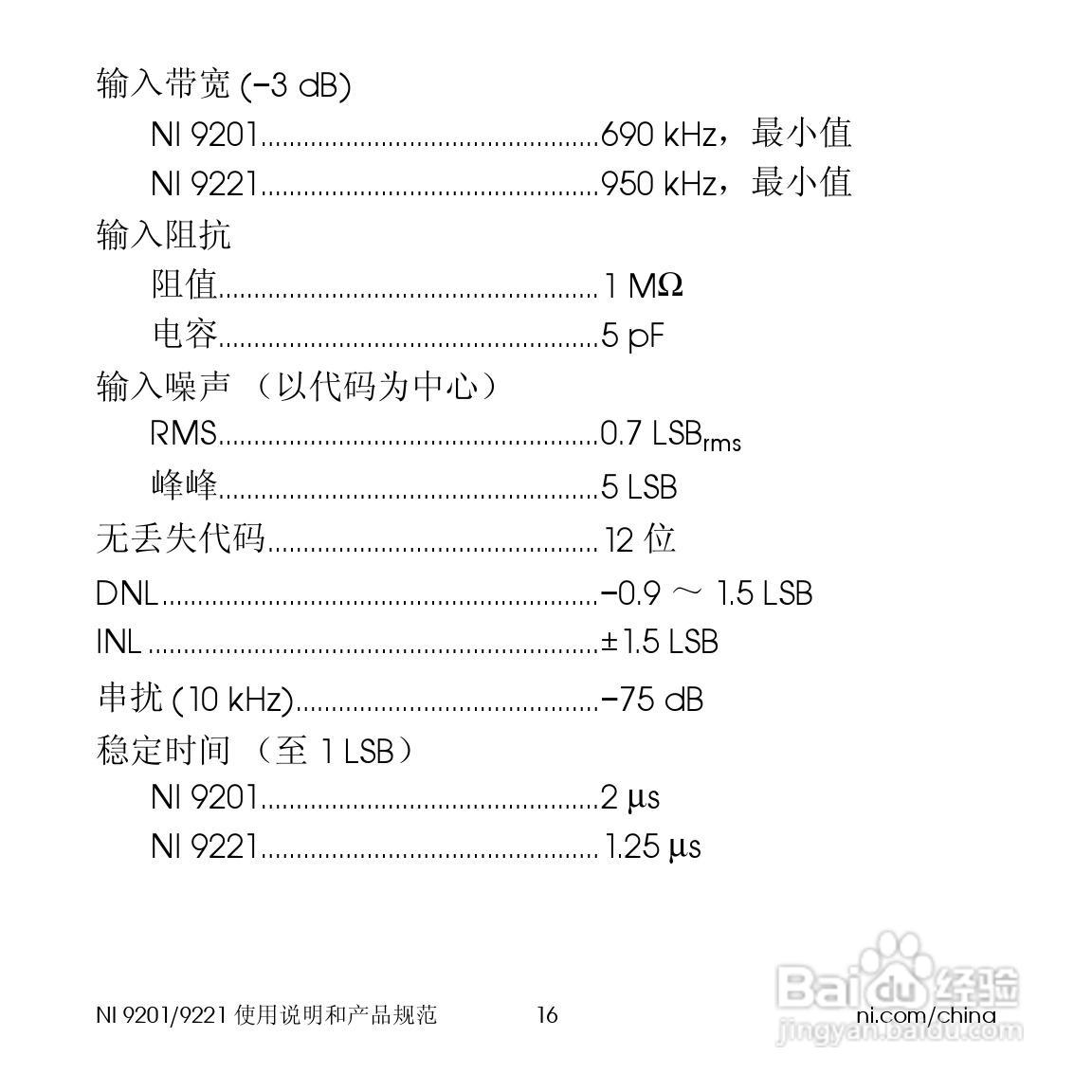 NI 9201/9221 8通道12位模拟输入模块使用说明书:[2]