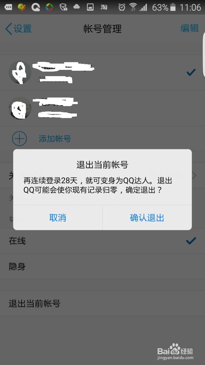 实用篇-手机QQ上更换不同账号
