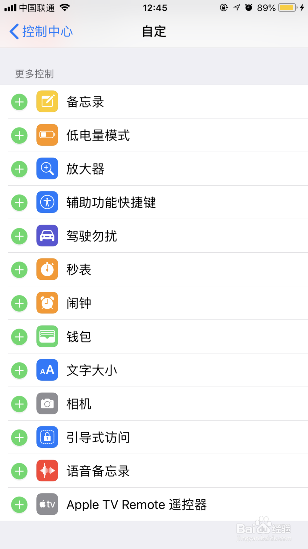 iPhone手机怎么设置屏录