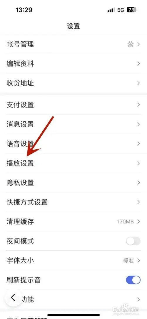 百度如何设置图片自动播放