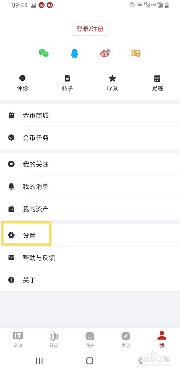 IT之家如何开启深色模式