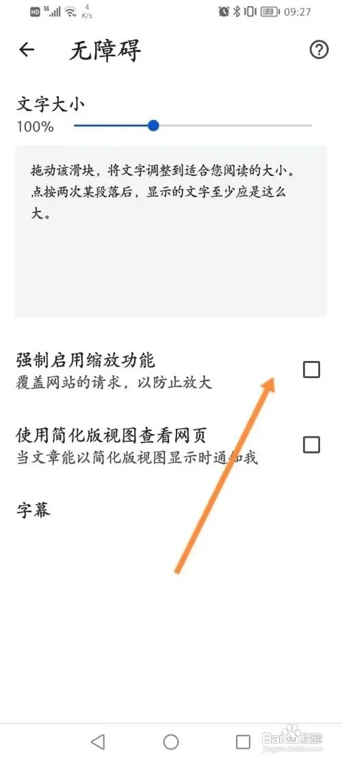 谷歌浏览器软件在哪里开启强制启用缩放功能