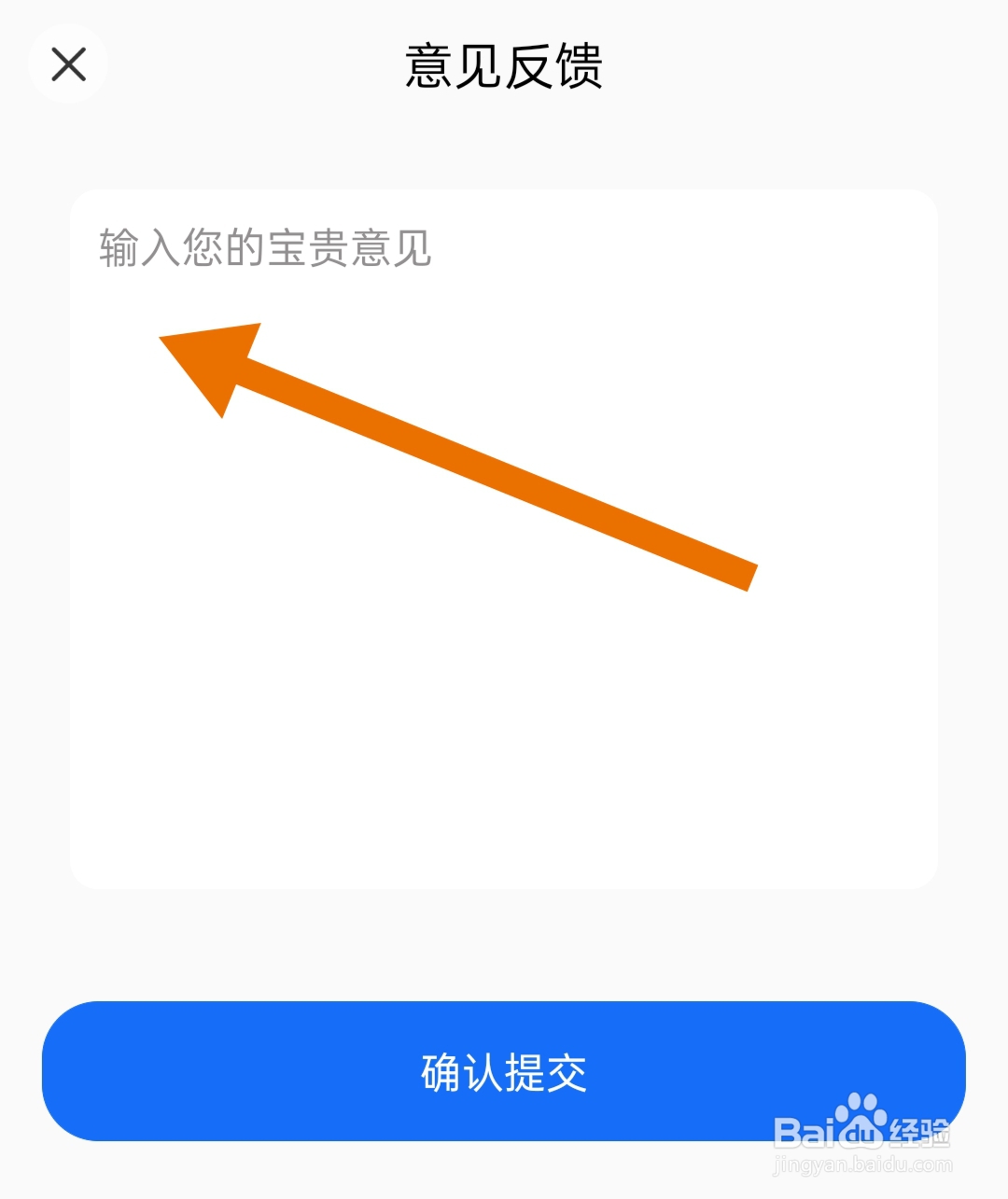 随手翻译如何填写意见反馈