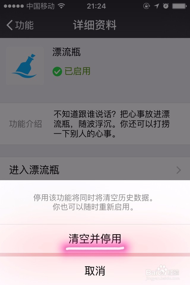 如何关闭/开启微信