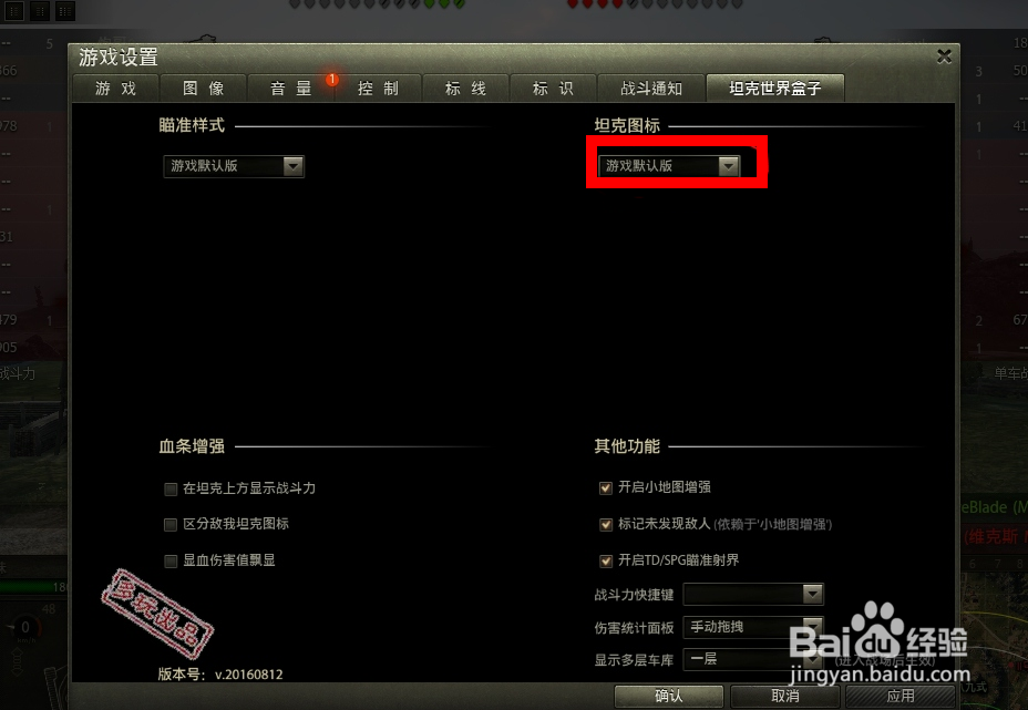怎样更改坦克世界中坦克图标