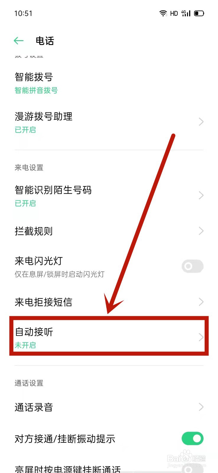 OPPO怎么设置自动接听