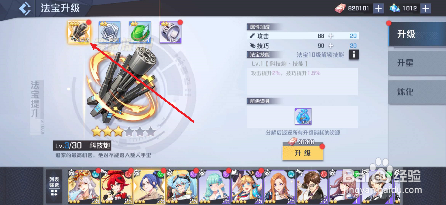 妖怪名单之前世今生如何升级法宝