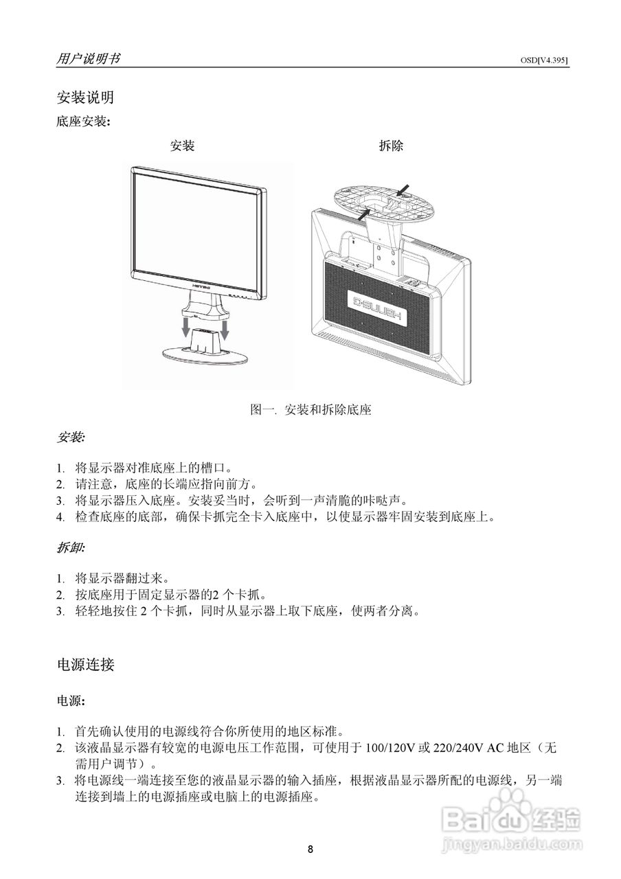 瀚视奇HH223DPB液晶显示器使用说明书:[1]