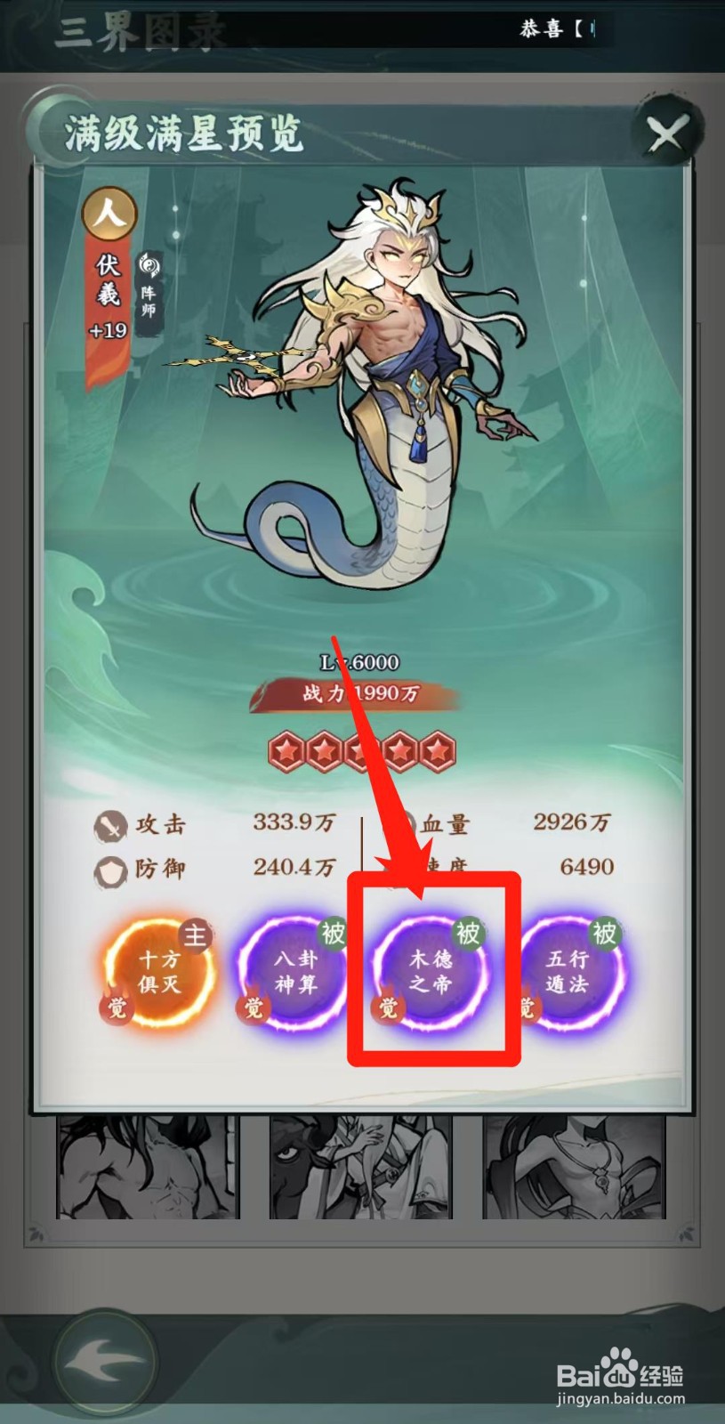 封神让我来怎样查看伏羲的木德之帝