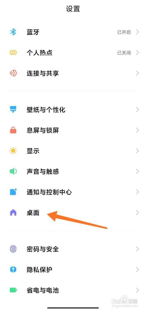 如何开启小米桌面搜索框