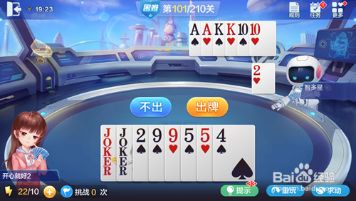 欢乐斗地主残局困难第101关怎么过