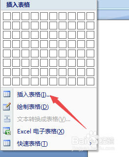 在word文档中插入表格的方法有哪些？