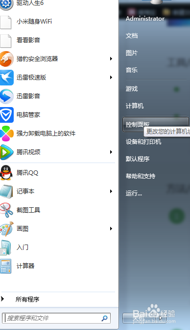 windows7怎么设置和删除开机密码