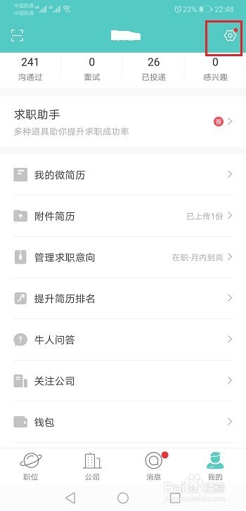 boss直聘怎么绑定微信号