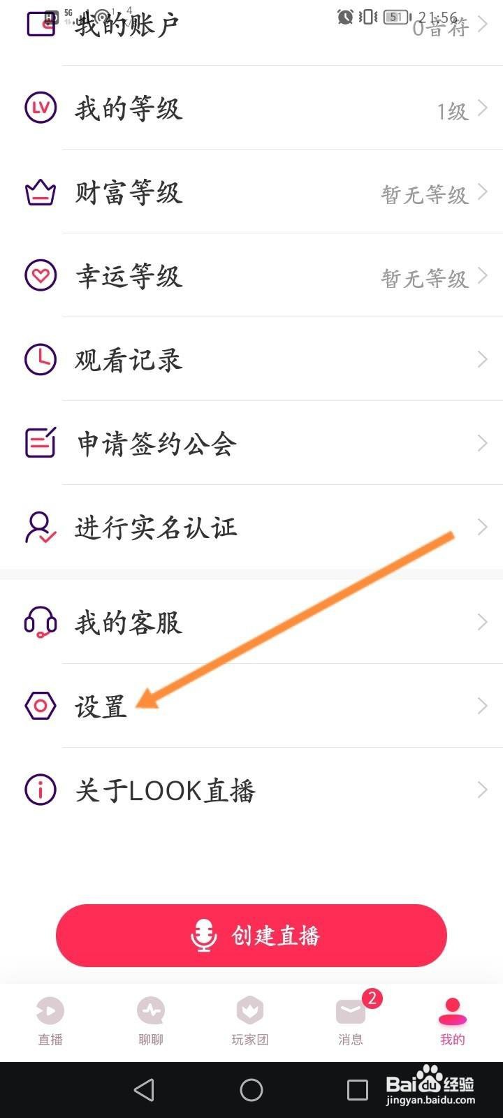 Look直播app怎么关闭消息提示音功能