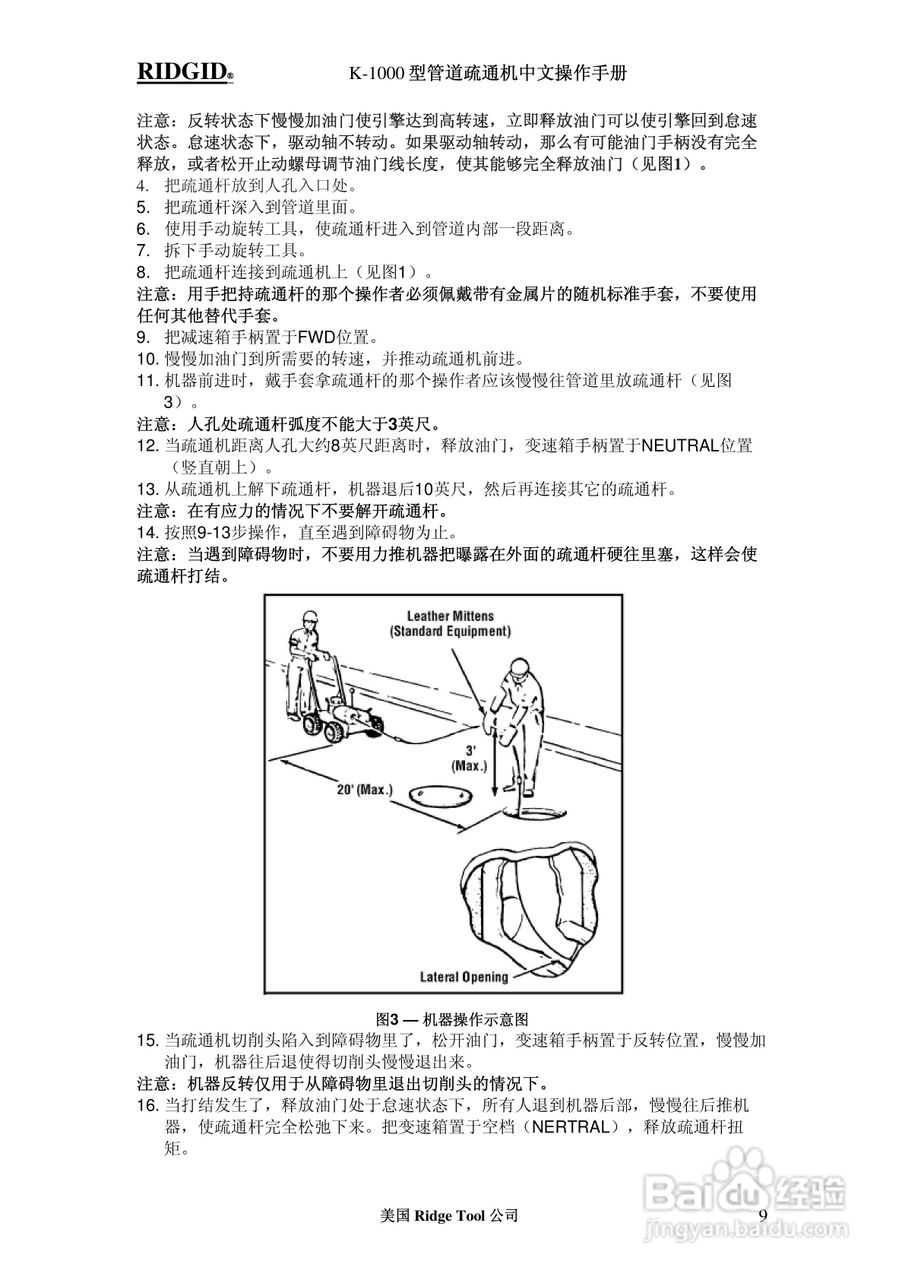 RIDGID K-1000型管道疏通机操作手册:[1]