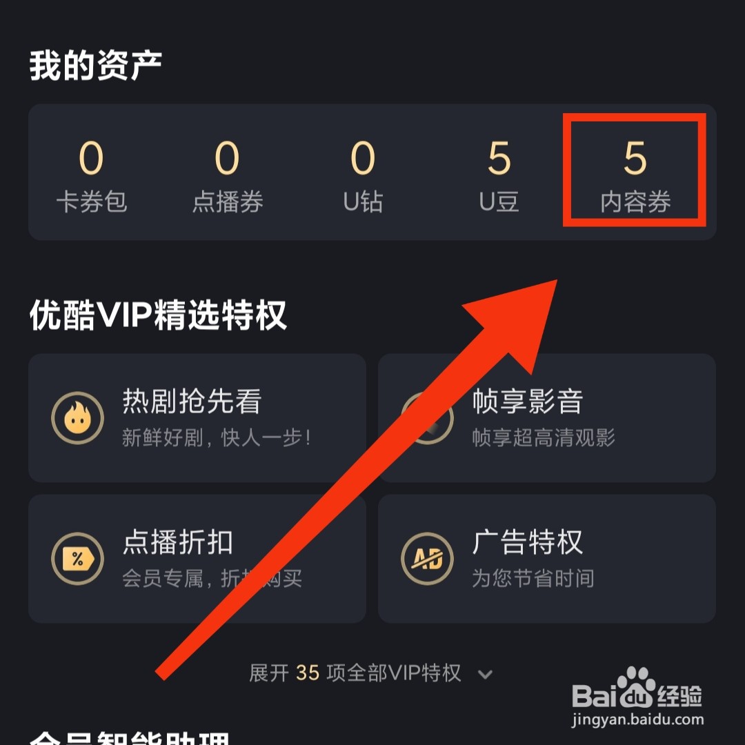 怎么使用观影券观看优酷电影