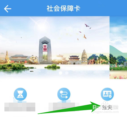 手机上怎么挂失社保卡