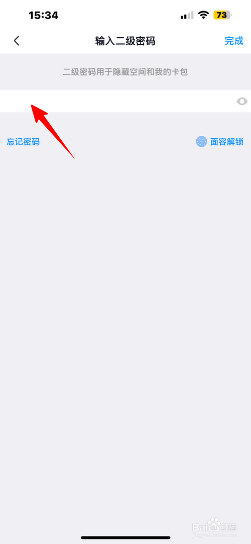 百度网盘怎样安全添加身份证