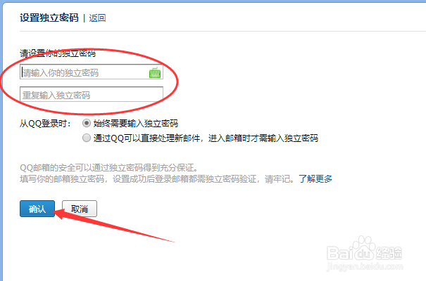 QQ邮箱的独立密码怎么设置和取消