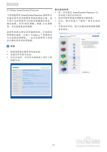 【说明书】PHILIPS 241P4Q显示器(一)