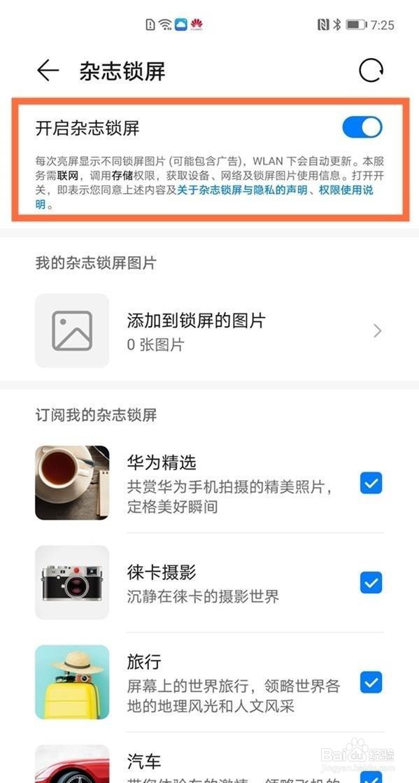 华为杂志锁屏在哪里开启