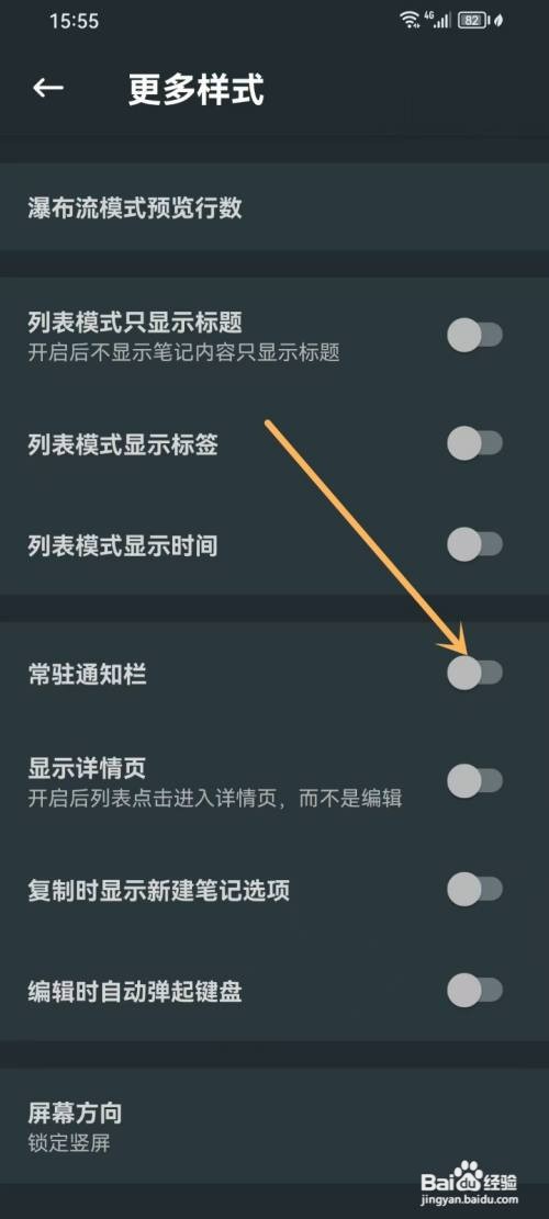 简笔app常驻通知栏如何关闭