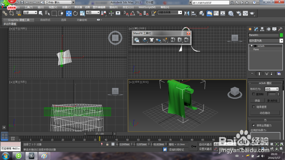 3dmax制作布料自然挂起的褶皱效果