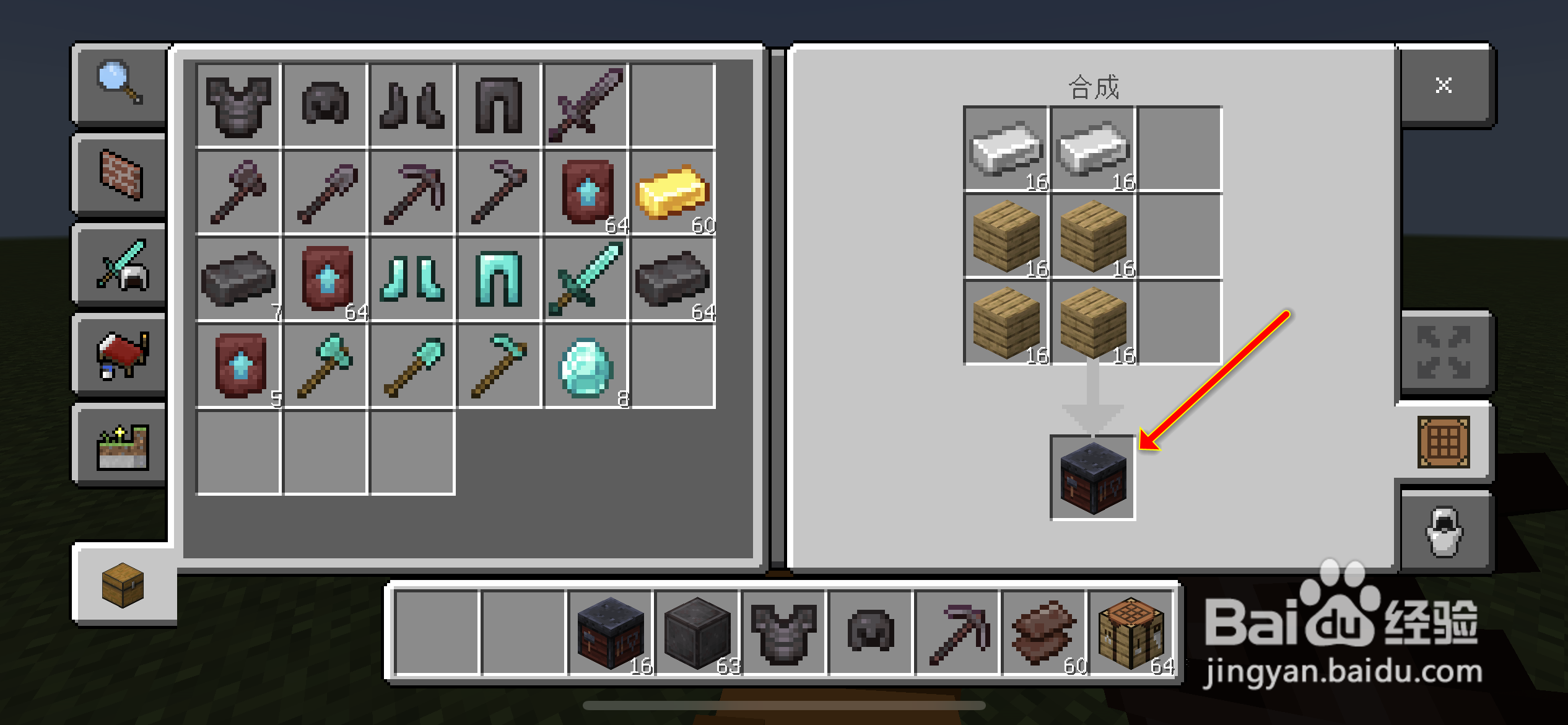 我的世界下界合金升级锻造模板怎么用