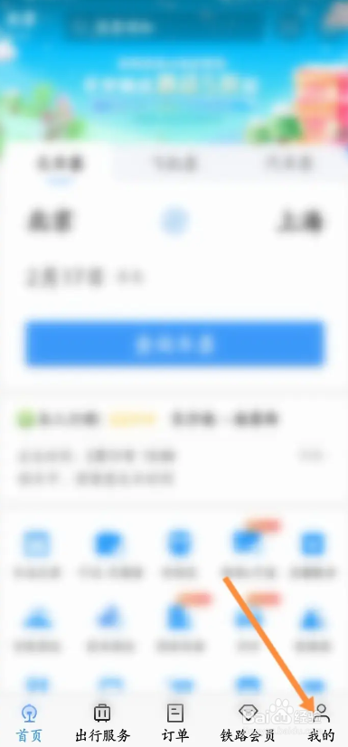 铁路12306APP如何查询时刻表