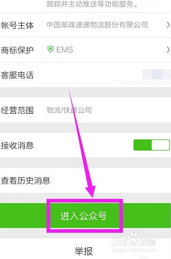 手机号查询EMS快递