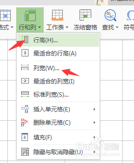 excel单元格大小设置