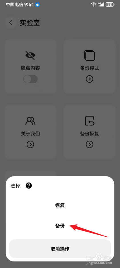 记录本怎么备份数据