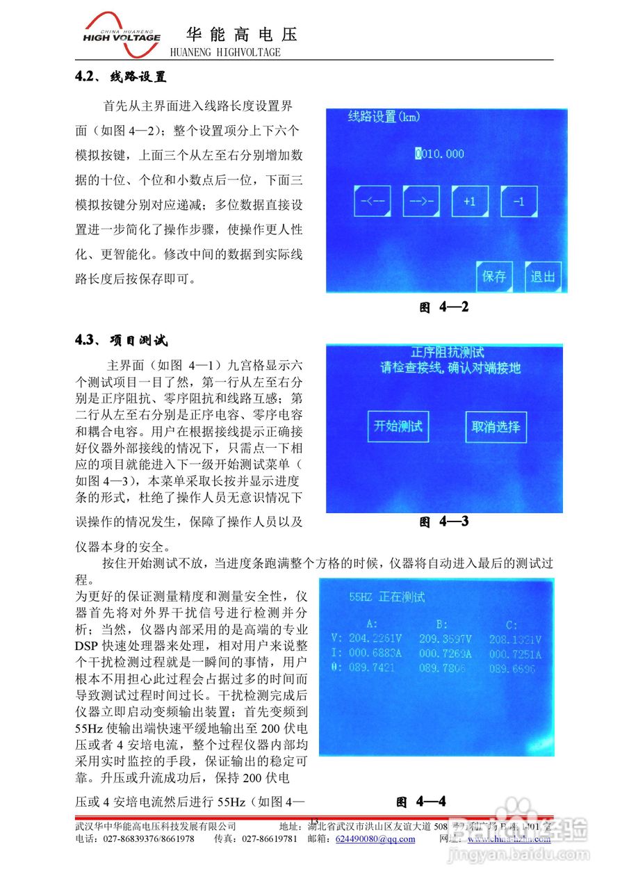 能高HNLM-III型工频线路参数异频测试仪说明书:[2]