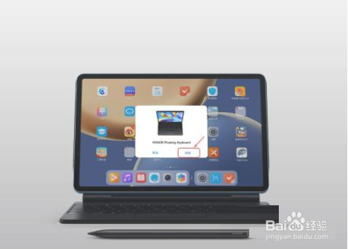 荣耀平板V7Pro如何连接悬浮键盘