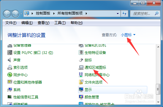 解决Win7网络图标不见了问题