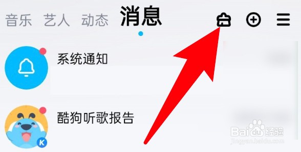 酷狗音乐怎么一键清理通知和私聊消息