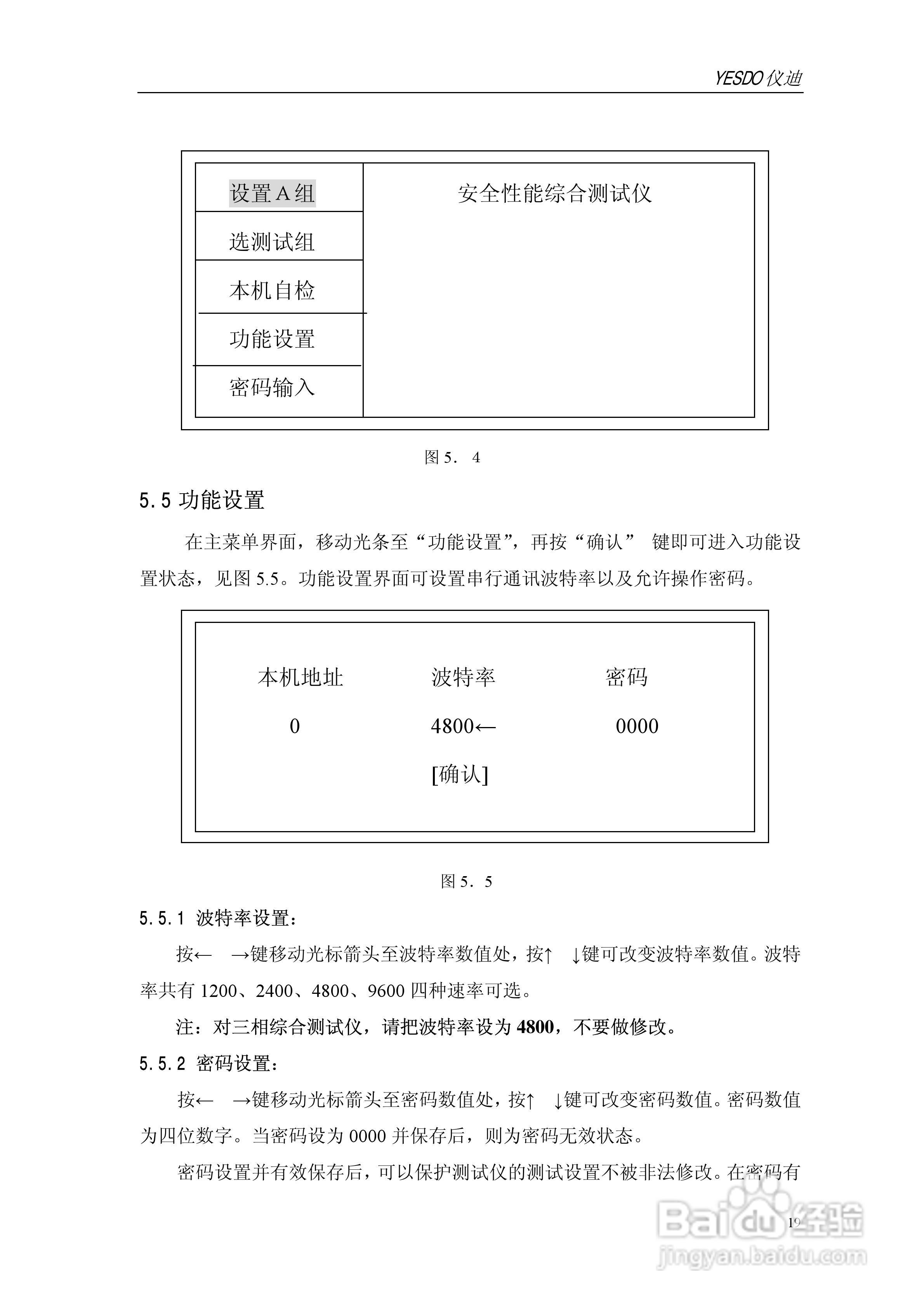 仪迪MN4266T安全性能综合测试仪使用说明书:[2]