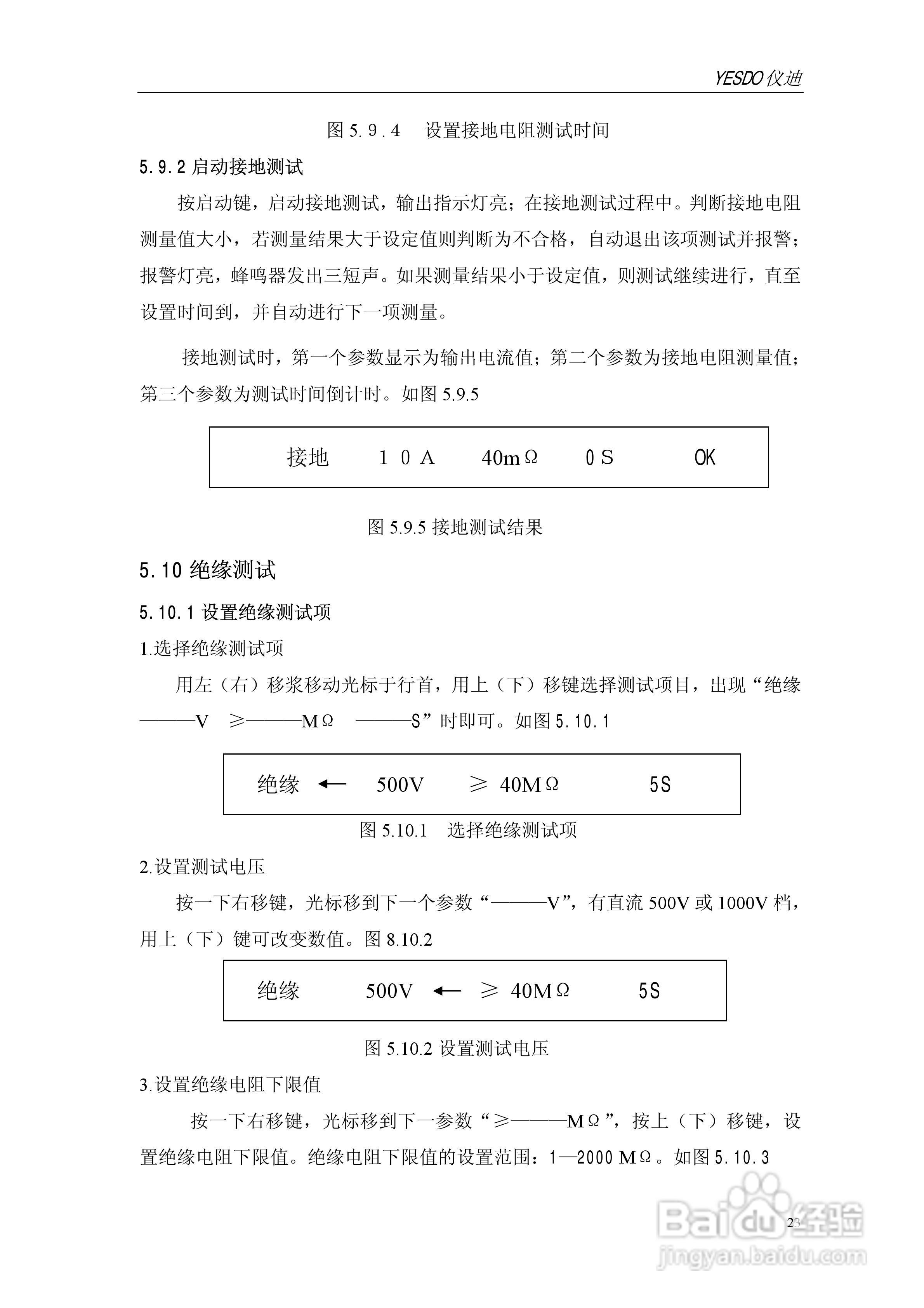仪迪MN4266T安全性能综合测试仪使用说明书:[3]