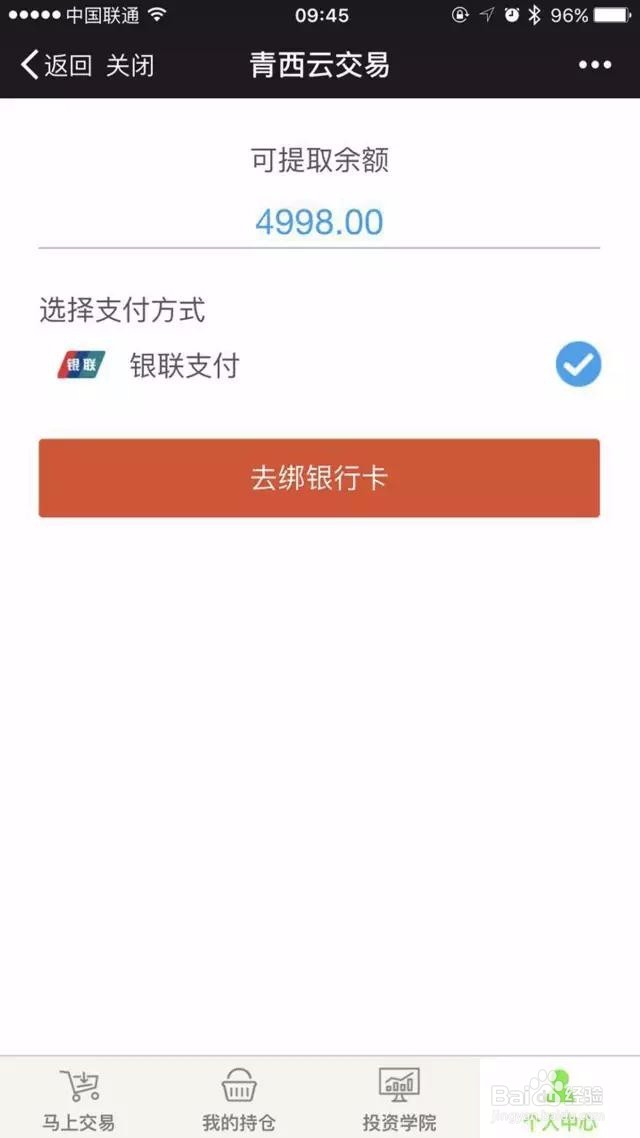 微云速投云交易操作流程完整版