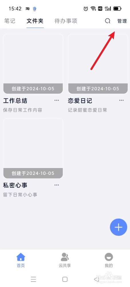 《云笔记》如何删除笔记内容