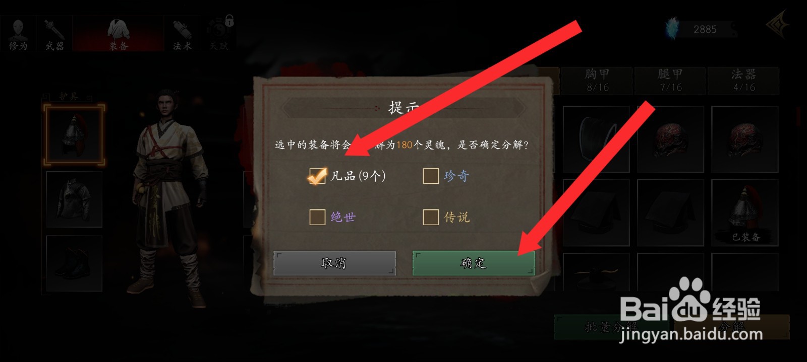 捕盗行纪如何批量分解凡品装备