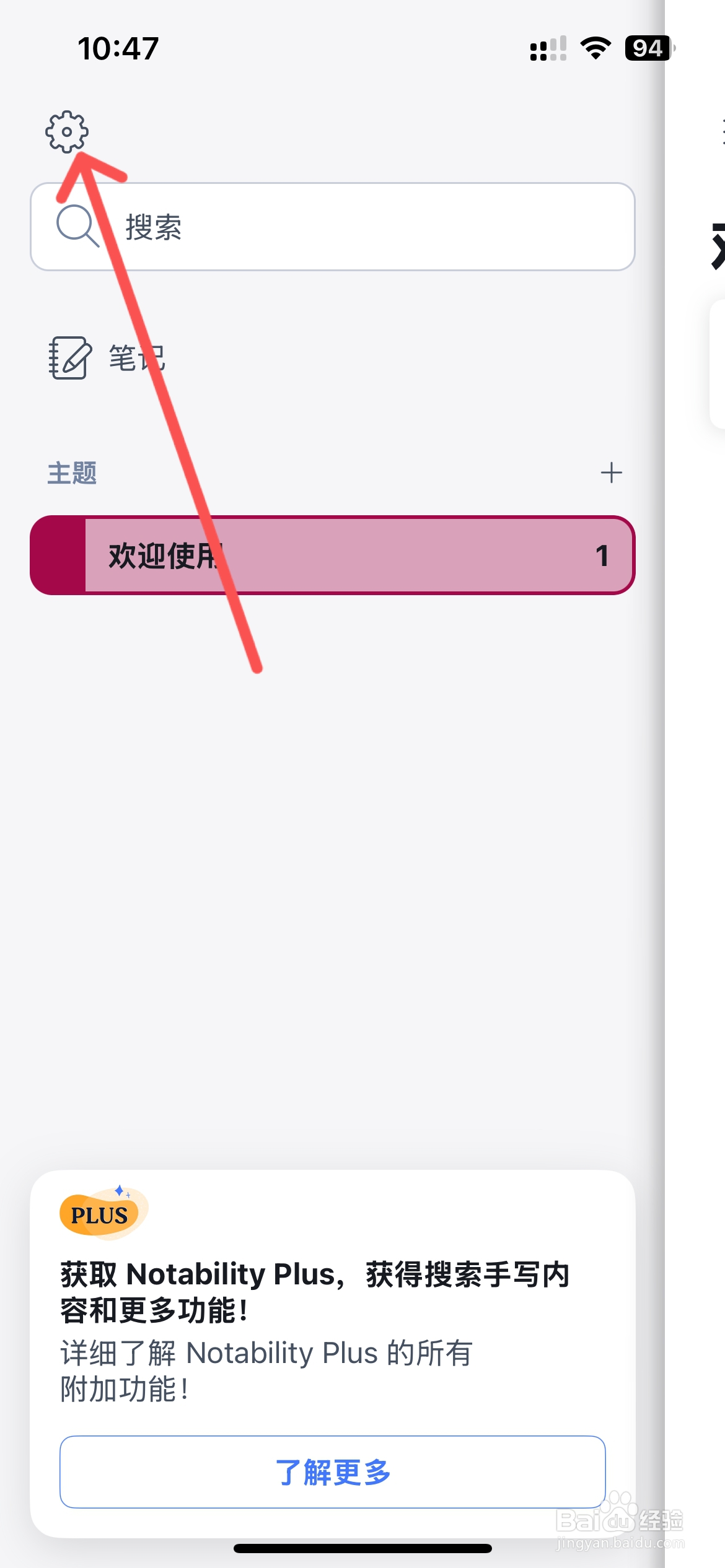 Notability怎么解锁iCloud同步